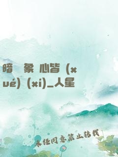 暗戀對象滿心皆學(xué)習(xí)