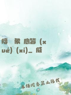 暗戀對象滿心皆學(xué)習(xí)