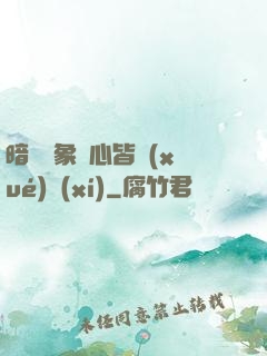 暗戀對象滿心皆學(xué)習(xí)