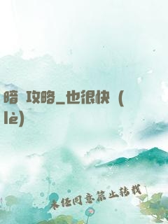暗戀攻略