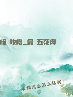 暗戀攻略