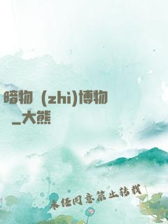 暗物質(zhì)博物館