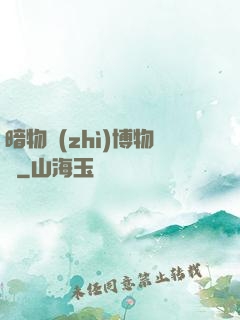 暗物質(zhì)博物館