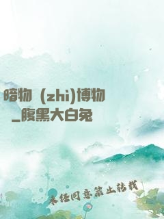 暗物質(zhì)博物館