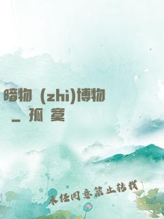 暗物質(zhì)博物館