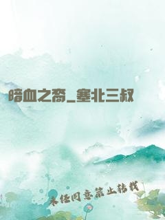 暗血之裔