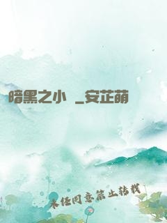 暗黑之小強