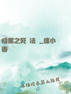 暗黑之死靈法師
