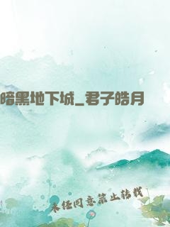 暗黑地下城