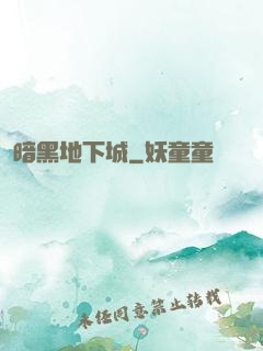 暗黑地下城
