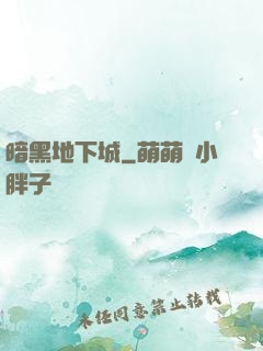 暗黑地下城