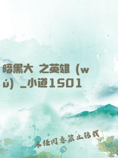暗黑大陸之英雄無(wú)敵