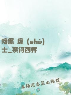 暗黑惡魔術(shù)士