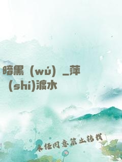 暗黑無(wú)敵