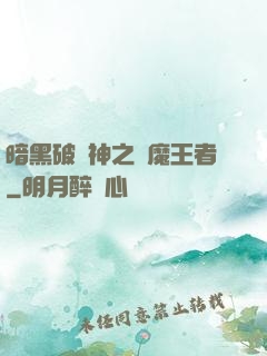 暗黑破壞神之獵魔王者