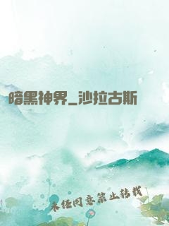 暗黑神界
