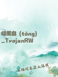 暗黑血統(tǒng)