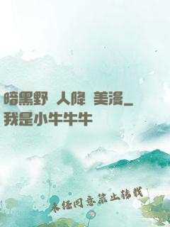 暗黑野蠻人降臨美漫