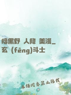 暗黑野蠻人降臨美漫