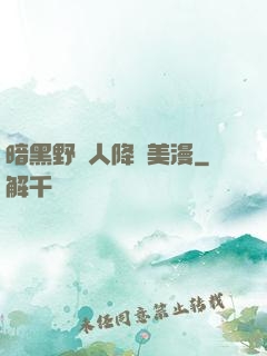 暗黑野蠻人降臨美漫