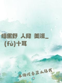 暗黑野蠻人降臨美漫