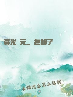 暮光紀元