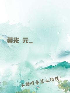 暮光紀元