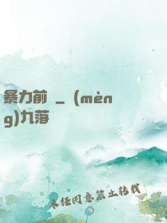 暴力前鋒