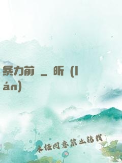 暴力前鋒
