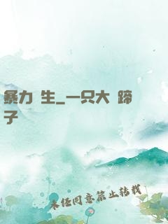 暴力書生