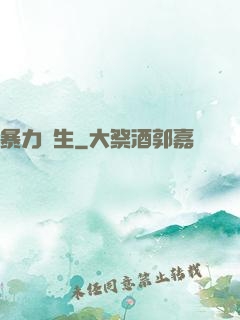 暴力書生
