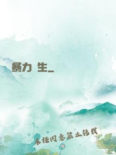 暴力書生