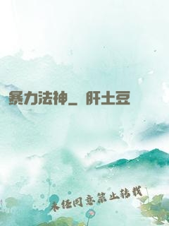 暴力法神