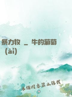 暴力牧師