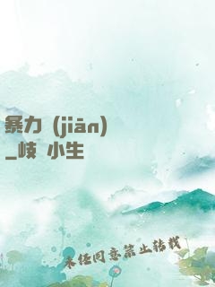 暴力監(jiān)獄