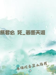 暴君必須死