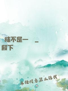 曖昧不是一點點