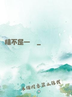 曖昧不是一點點