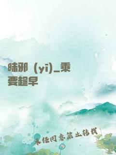 曖昧邪醫(yī)