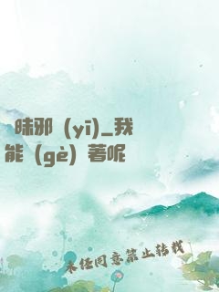 曖昧邪醫(yī)