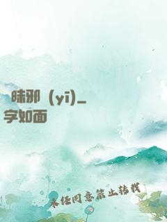 曖昧邪醫(yī)