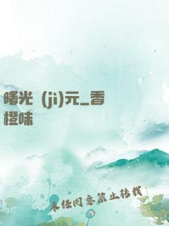 曙光紀(jì)元