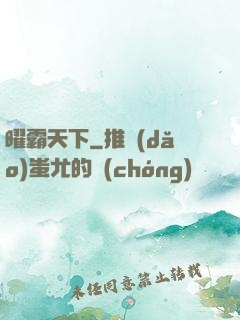 曜霸天下