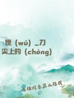 曠世無(wú)雙