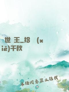 曠世獸王