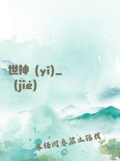 曠世神醫(yī)