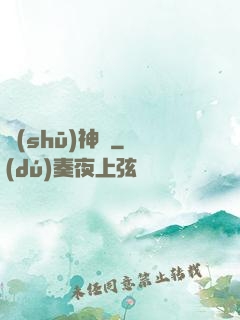書(shū)神傳
