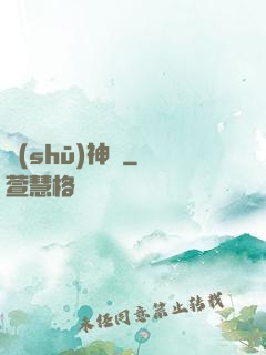 書(shū)神傳