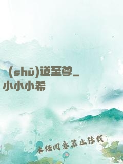 書(shū)道至尊