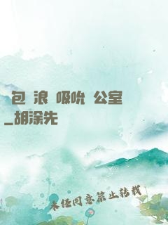書包網浪蕩吸吮辦公室